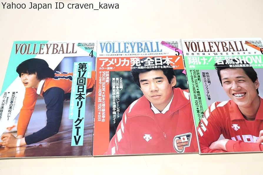 値下げ　月刊バレーボール　1984.11-1987.1 　27冊まとめて 値下げ 月刊バレーボール 1984.11-1987.1 27冊まとめて